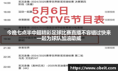 今晚七点半中超精彩足球比赛直播不容错过快来一起为球队加油助威