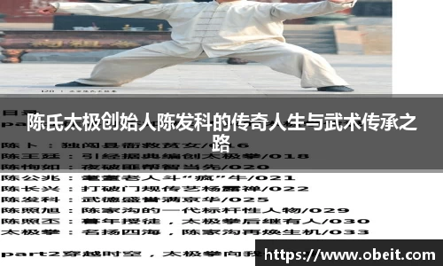 陈氏太极创始人陈发科的传奇人生与武术传承之路